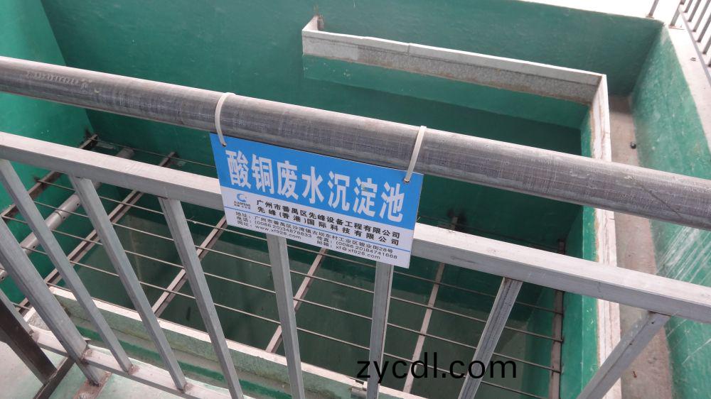 某(mou)某電(dian)鍍(du)園區(qu)廢水